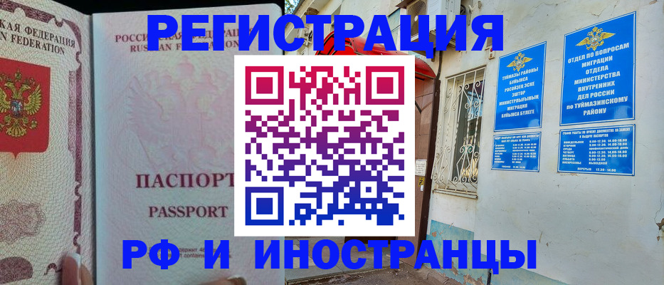 временная регистрация для школы в Скопине